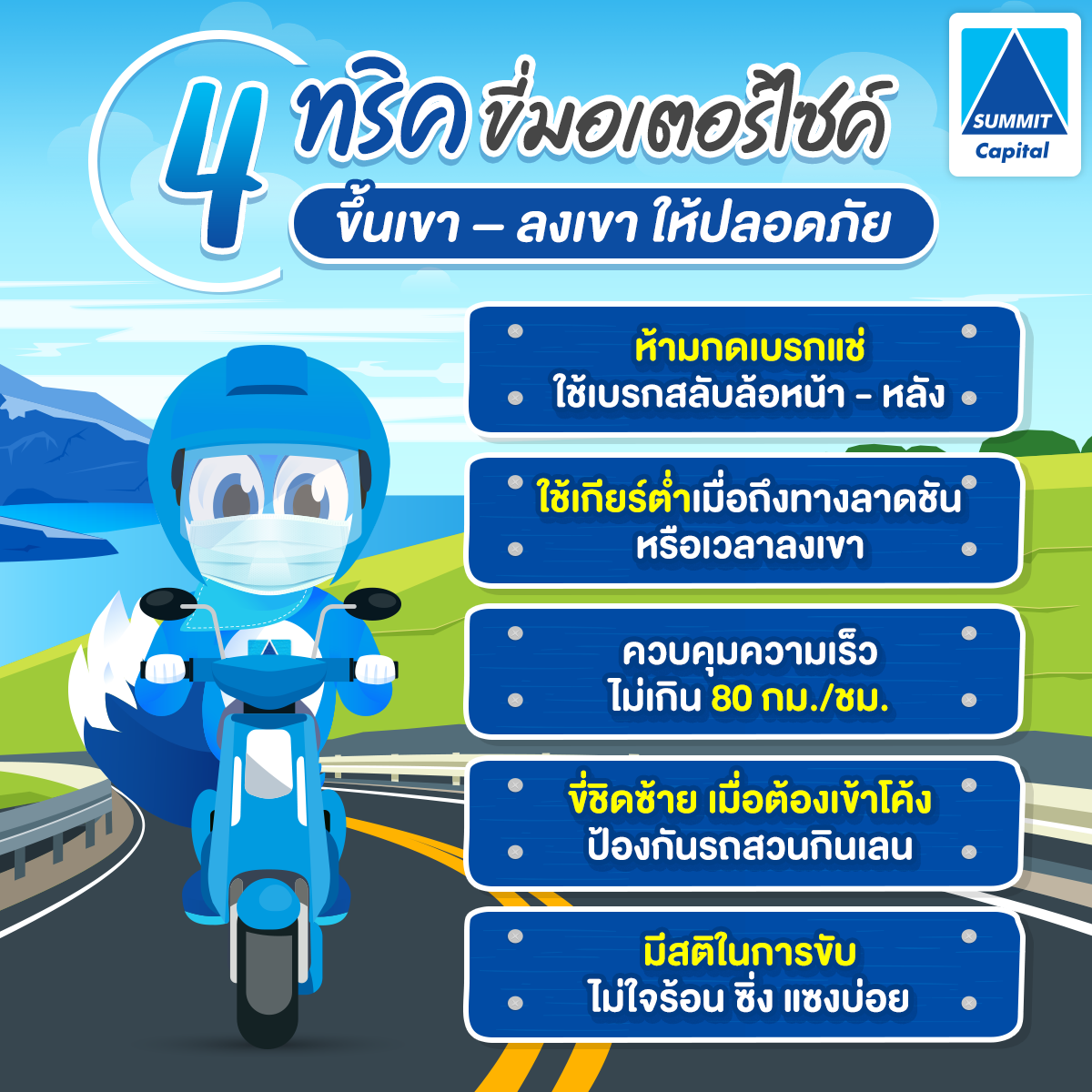 ทริคขี่มอไซค์ขึ้นลงเขา