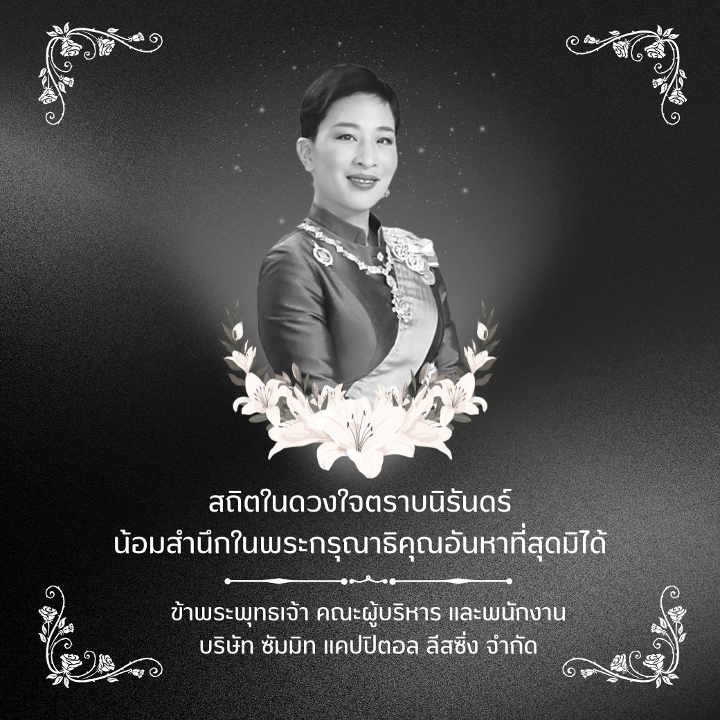 บริษัท ซัมมิท แคปปิตอล ลีสซิ่ง จำกัด